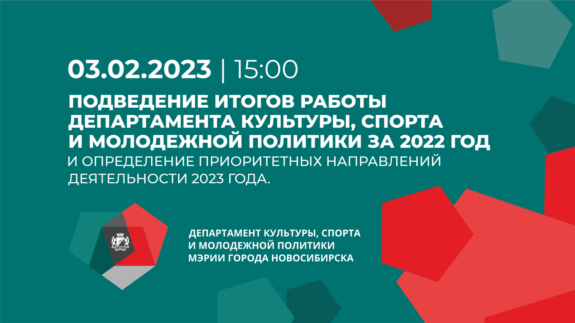 Подведение итогов работы департамента культуры, спорта и молодежной политики